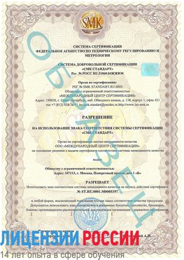 Образец разрешение Невинномысск Сертификат ISO/TS 16949